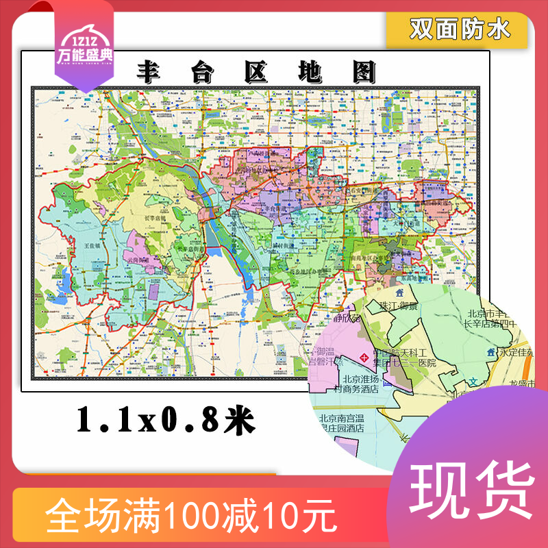 丰台区地图批零1.1米版电子版北京市行政信息分布防水墙贴