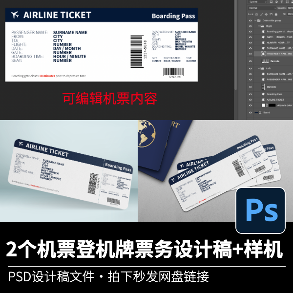 2个飞机票登机牌票务可编辑设计源文件+展示样机VI模型素材