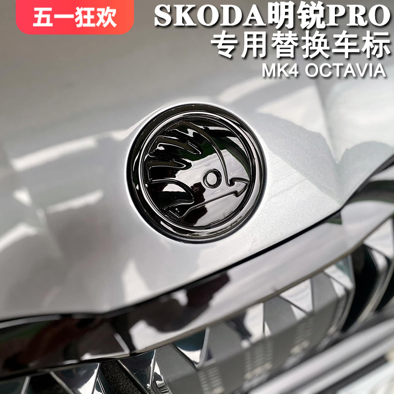 斯柯达21-23明锐PRO替换前车标黑标黑化字母标OCTAVIA MK4专用标