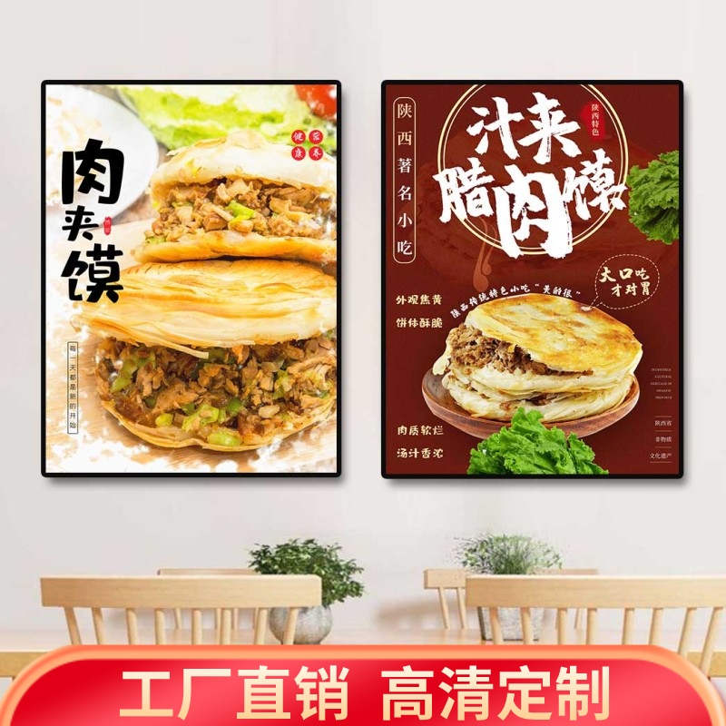 陕西特色小吃肉夹馍宣传广告海报贴纸装饰画墙贴背胶高清美食图片