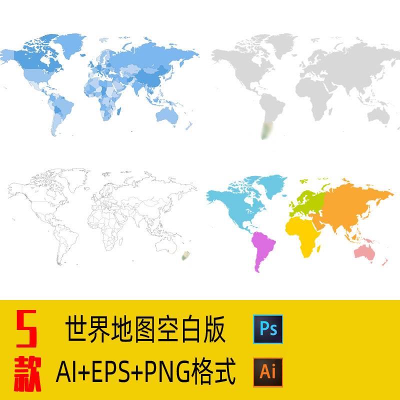 彩色世界空白地图高清黑白世界地图轮廓AI矢量PNG图片JPG设计素材