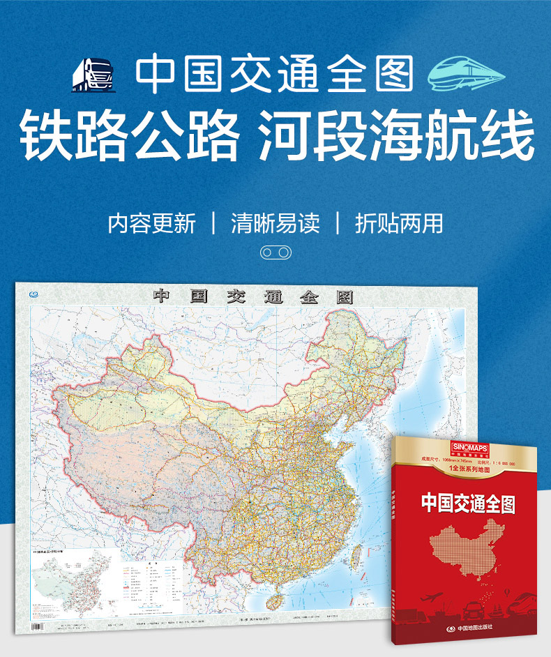 2024中国交通全图地图 (盒装折叠版） 国道 省道 高速公路 1.07米*0.75米中国交通图 中国地图出版社