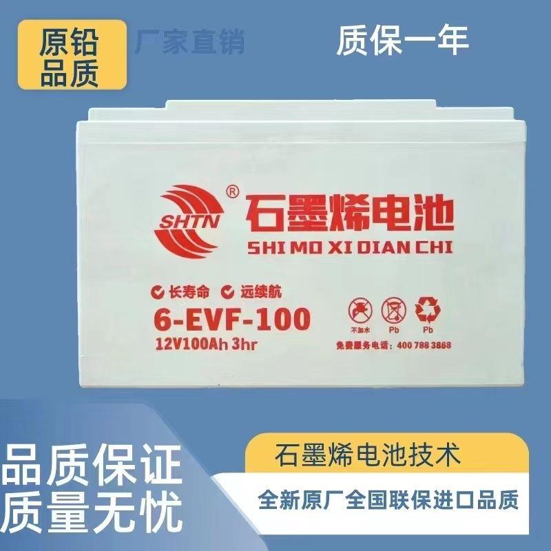 石墨烯电池12V100AH洗地机电动汽车电瓶6-EVF-100上海