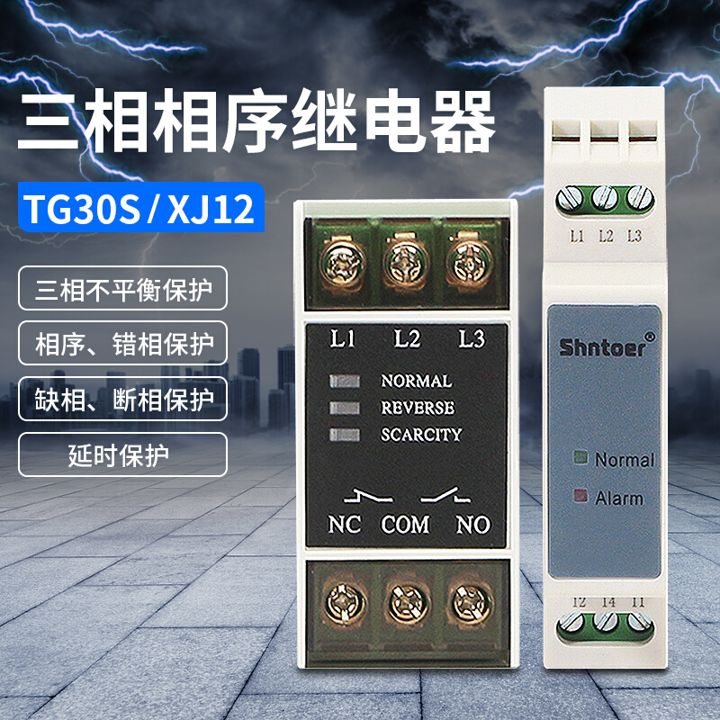 XJ12三相交流相序继电器不平衡断相380v电机电梯保护继电器TG30S