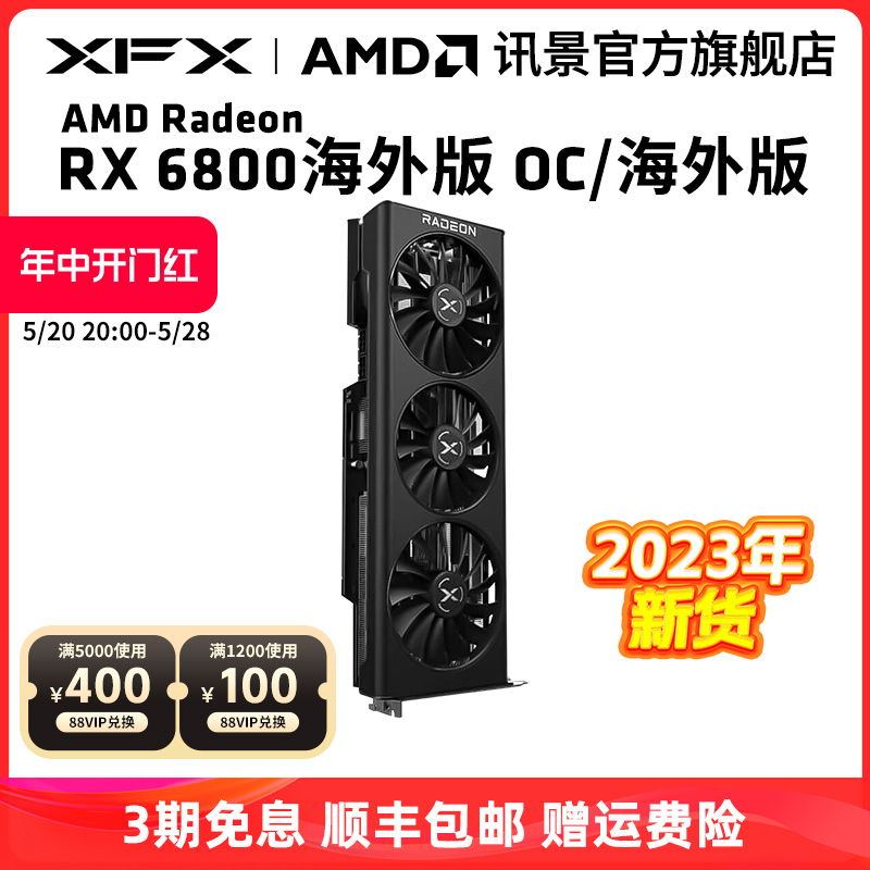 XFX讯景RX 6800 16G 海外版OC游戏显卡amd电竞台式机电脑全新包邮