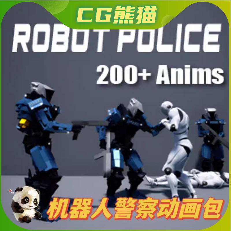 UE4虚幻5 Robot Police 机器人警察持枪动作动画包