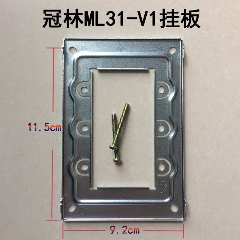 冠林米立ML31-V1室内机可视对讲门铃挂板支架底座背板X4铁片安装