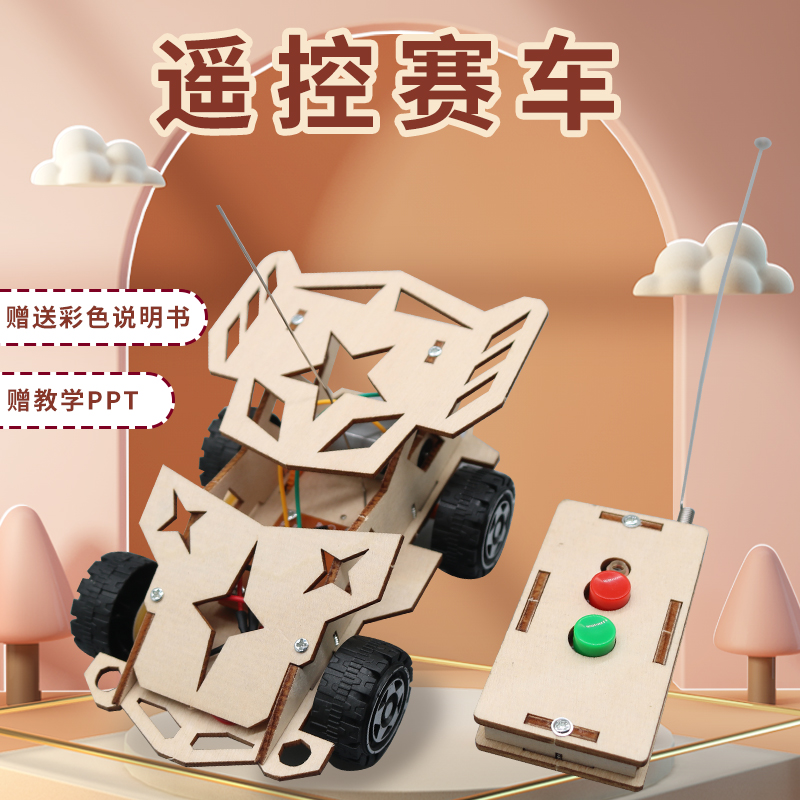遥控赛车电动小汽车手工diy制作发明材料包中小学生拼装儿童玩具
