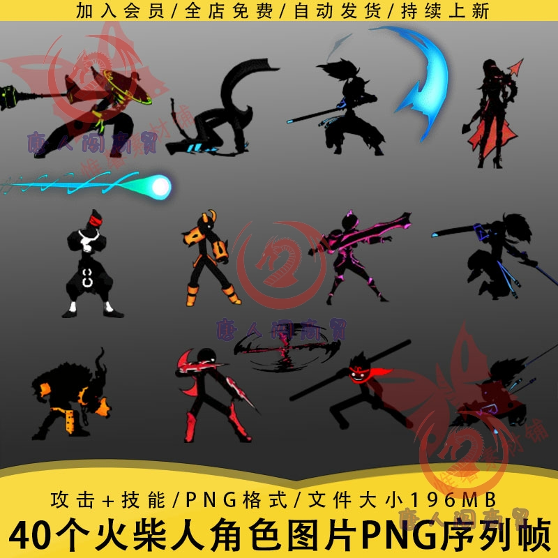 攻击动作技能特效打斗参考图火柴人游戏角色序列帧PNG图片素材