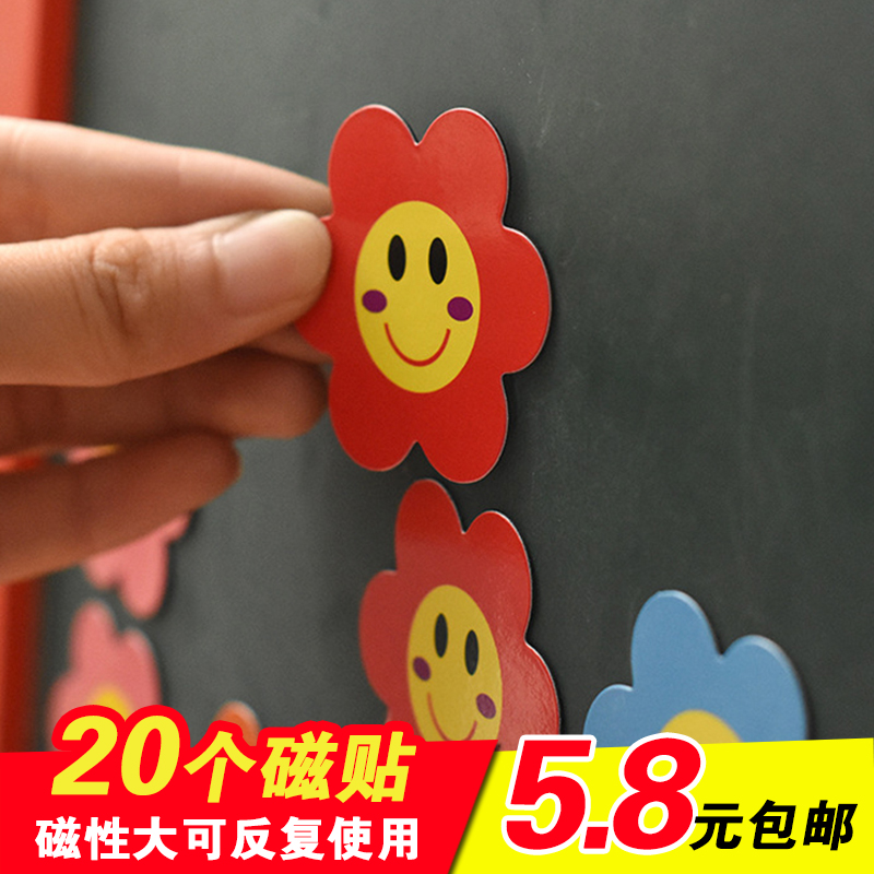 磁力贴片磁性贴黑白板冰箱儿童小红花笑脸贴纸幼儿园奖励贴磁铁片