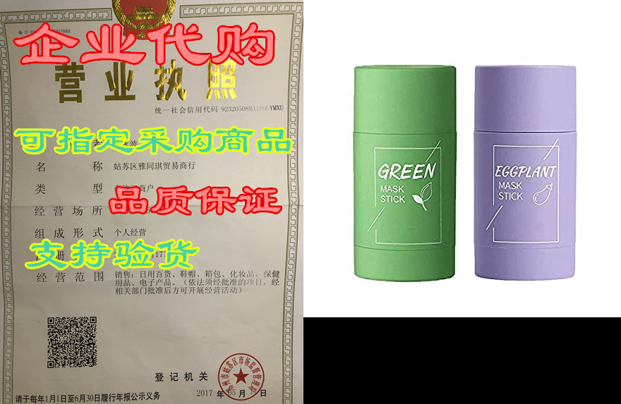 2 Pcs Green Tea and Egg Plant Purifying Clay Stick Mask O