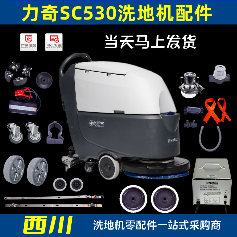 力奇洗地机配件SC530吸水胶条吸力马达刷盘电机充电器吸排污水管
