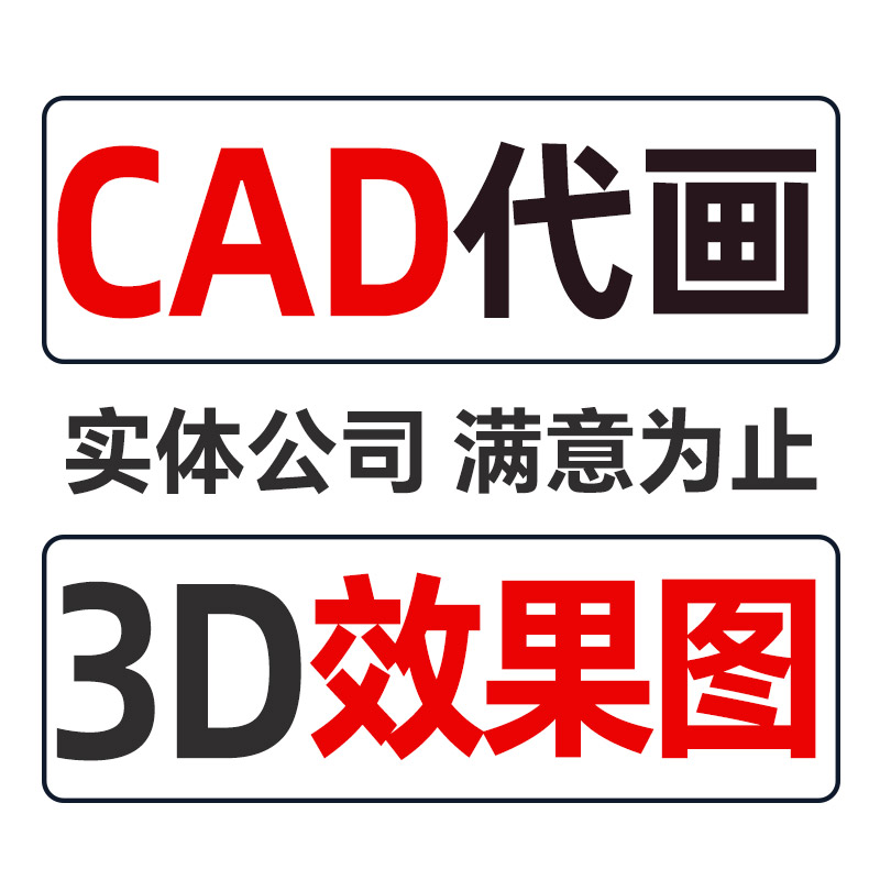CAD平面图设计