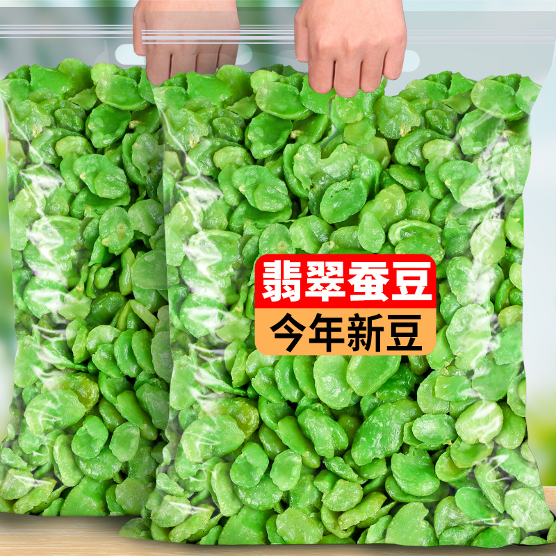 翡翠绿蚕豆休闲炒货食品云南保山绿心兰花豆小吃香酥零食胡豆