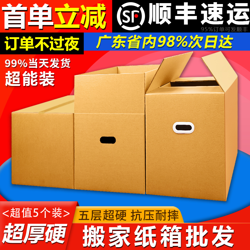 5个装 搬家纸箱子批发特大整理箱收纳纸盒硬快递打包袋纸皮箱定制