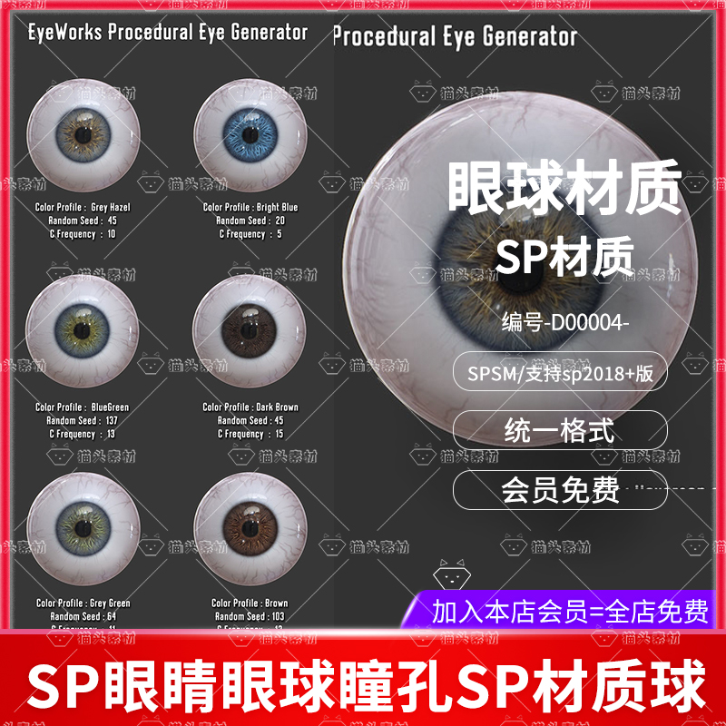 Substance Painter写实眼睛眼球贴图纹理sp智能材质球瞳孔材质