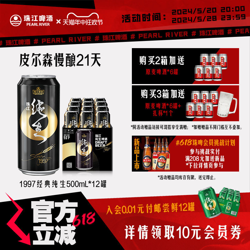珠江啤酒1997经典纯生500ml*12听整箱国产生啤易拉罐官方旗舰店