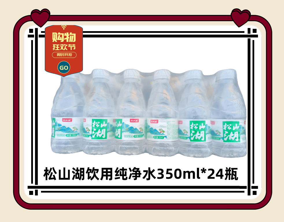 （广东包邮）松山湖饮用纯净水350ml*24瓶家用饮用纯净水