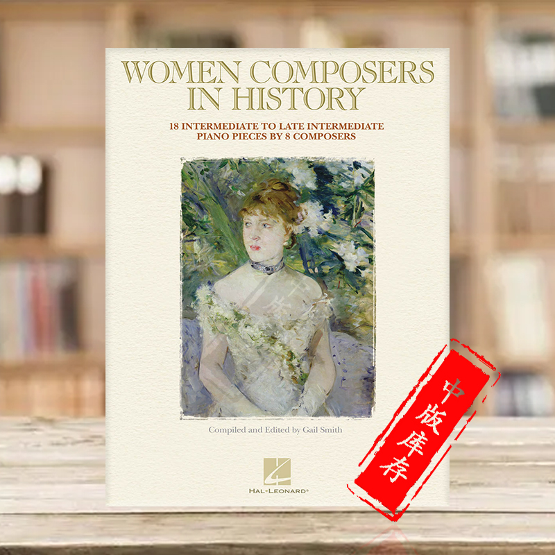 史上8位女性作曲家创作的18首中晚期 钢琴作品 海伦德原版乐谱书 Women Composers in History 18 Intermediate HL00103146