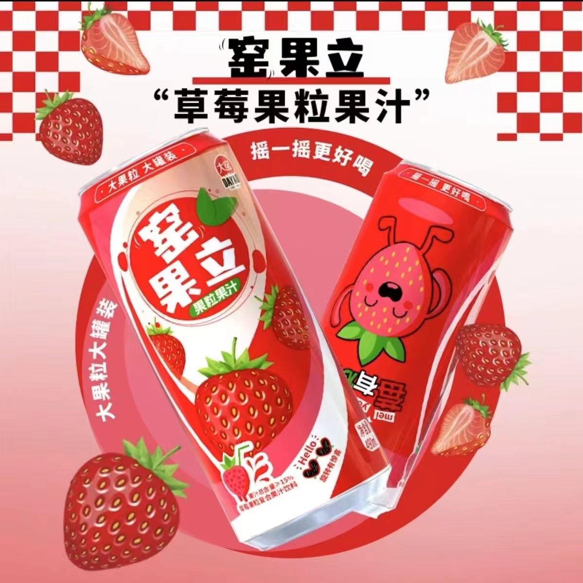 大窑窑果立果粒葡萄菠萝果肉草莓味饮品果粒饮料490mL*15罐整箱