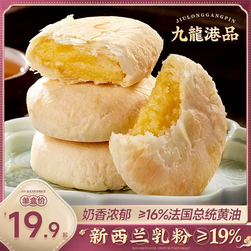 九龙港品太阳饼台湾奶香黄油酥饼中式点心香港特产糕点小吃零食
