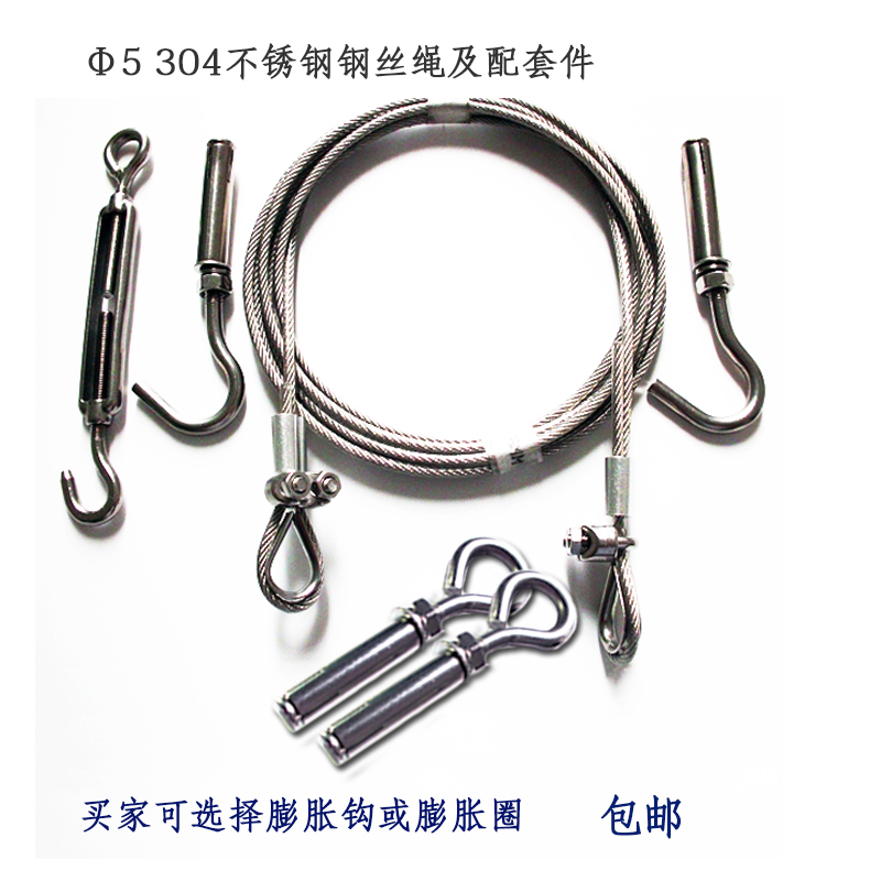 304不锈钢包胶钢丝绳5MM及配件晾衣绳 牵引绳 护栏防风拉索 藤架