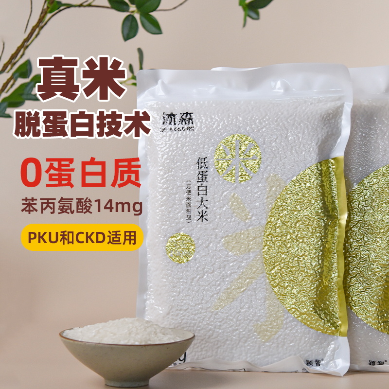 颖智 脱蛋白大米PKU低蛋白大米主食CKD零蛋白质非淀粉米袋装1kg