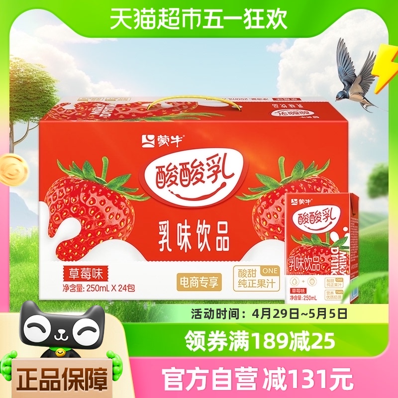 酸酸乳草莓味乳味饮料250ml×24包