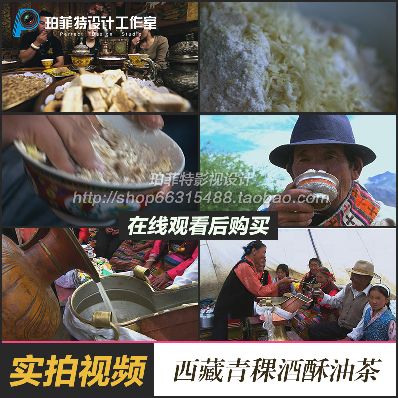 西藏 糌粑 青稞酒 酥油茶 藏民聚餐 中国高清实拍视频素材