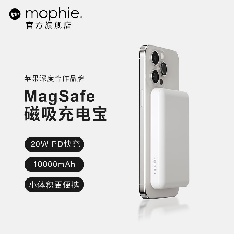 mophie摩尔菲磁吸无线充电宝适用于苹果15背夹iPhone14pro13max移动电源10000毫安MagSafe5000磁吸小巧便携