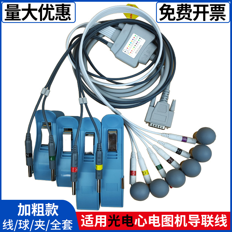 日本光电心电图机导联线十二导加粗心电极夹胸吸球全套全兼容通用