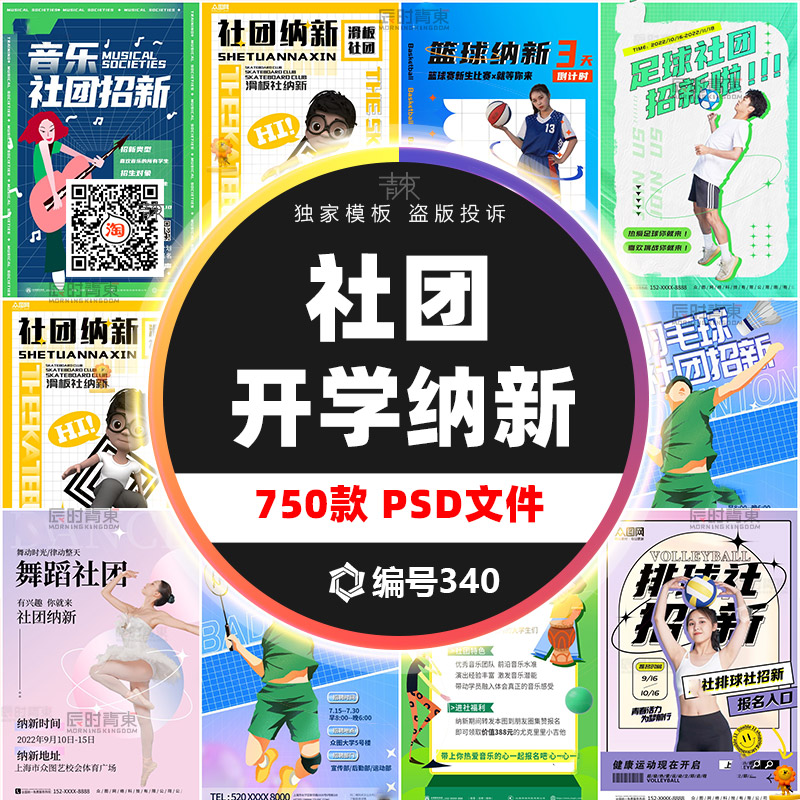 大学校园社团纳新海报PSD协会招新招生活动宣传单PS设计素材模板