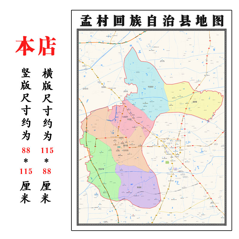孟村回族自治县地图1.15m河北省沧州市折叠版办公室客厅装饰画