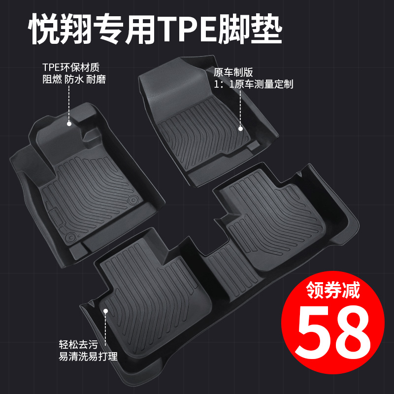 长安悦翔V3V5V7车垫专用tpe汽车脚垫全包围定制车载耐磨地垫垫子