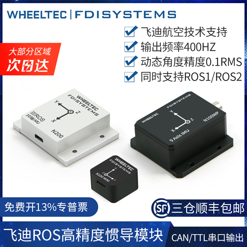 IMU惯导模块ROS工业防水FDISYSTEMS九轴姿态传感器AHRS陀螺仪MEMS