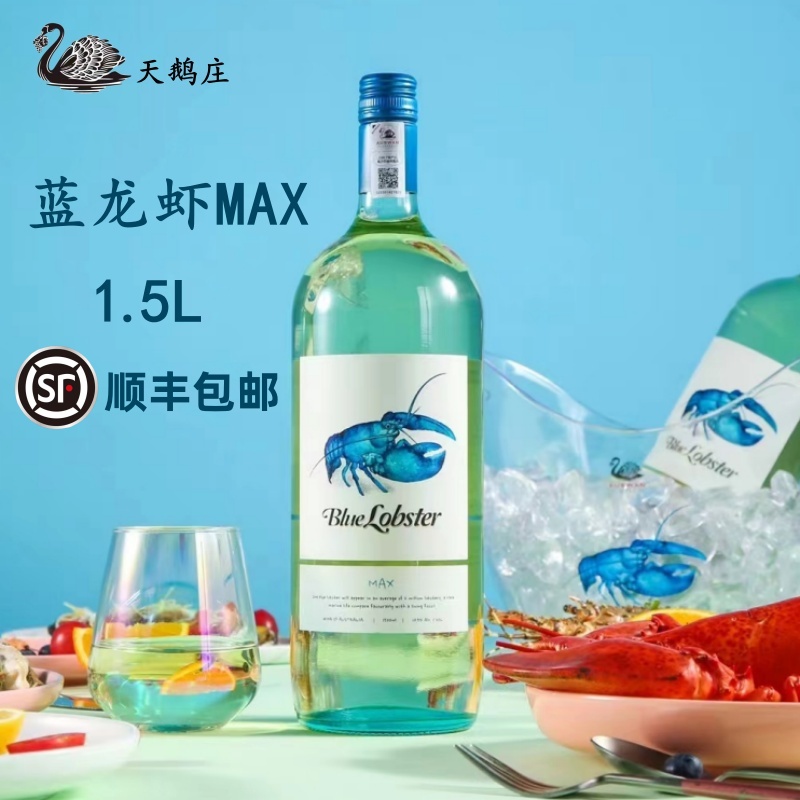 天鹅庄蓝龙虾干白霞多丽MAX半干白葡萄酒1.5L澳洲进口甜白葡萄酒