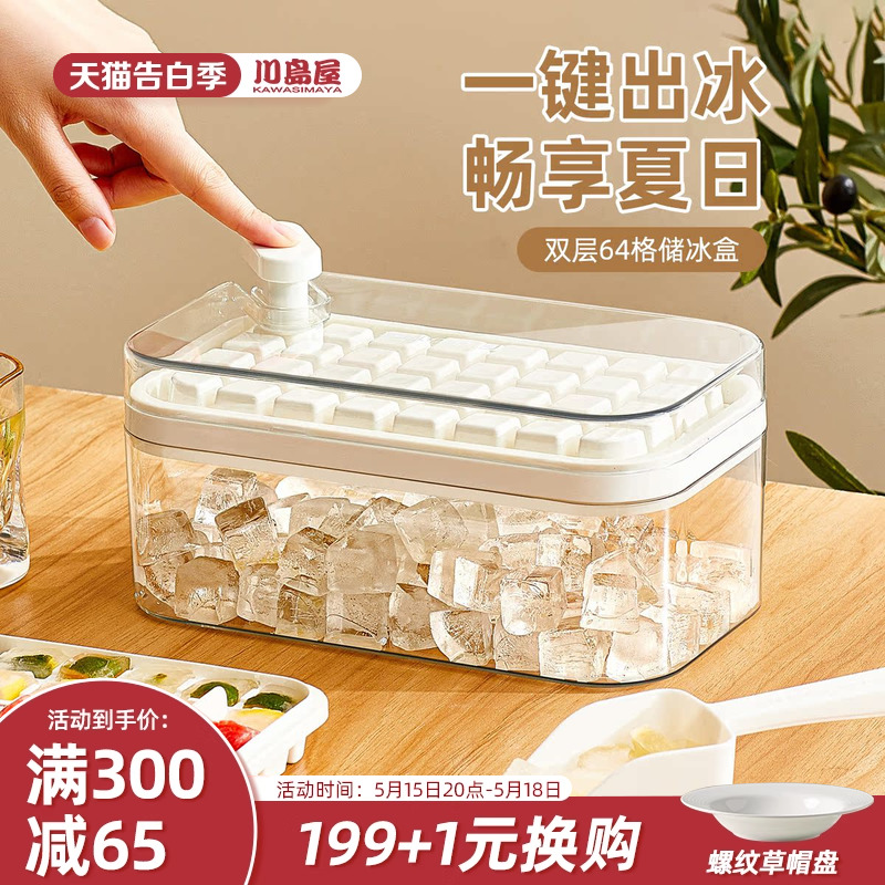 川岛屋冰块模具食品级按压冰格家用冰箱自制冰块储存盒冻冰块神器