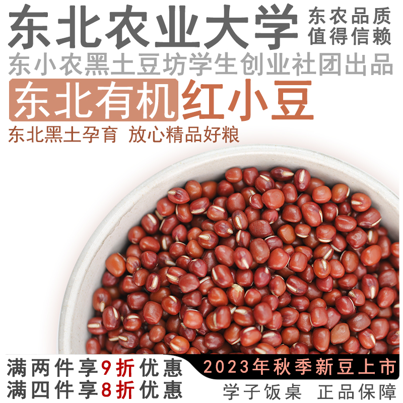 学子饭桌东北有机红豆粒农家自产新货杂粮薏米赤豆汤粥材料红小豆