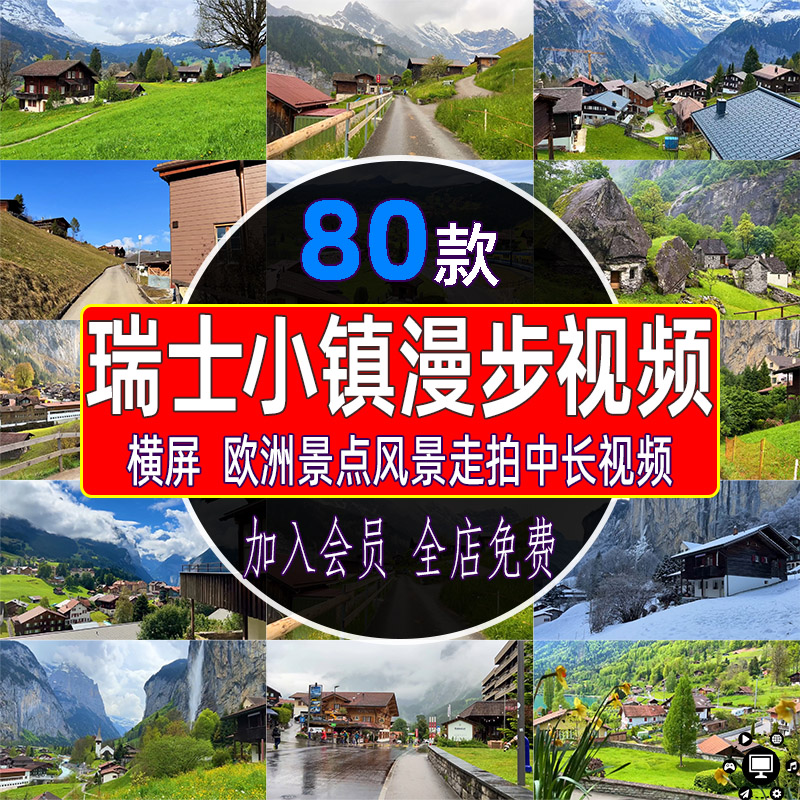 国外自然旅游风景欧洲瑞士小镇漫步徒步走拍乡镇村山川中视频素材