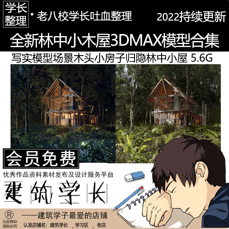 全新林中小木屋3Dmax模型合集 室外写实场景木头小房子