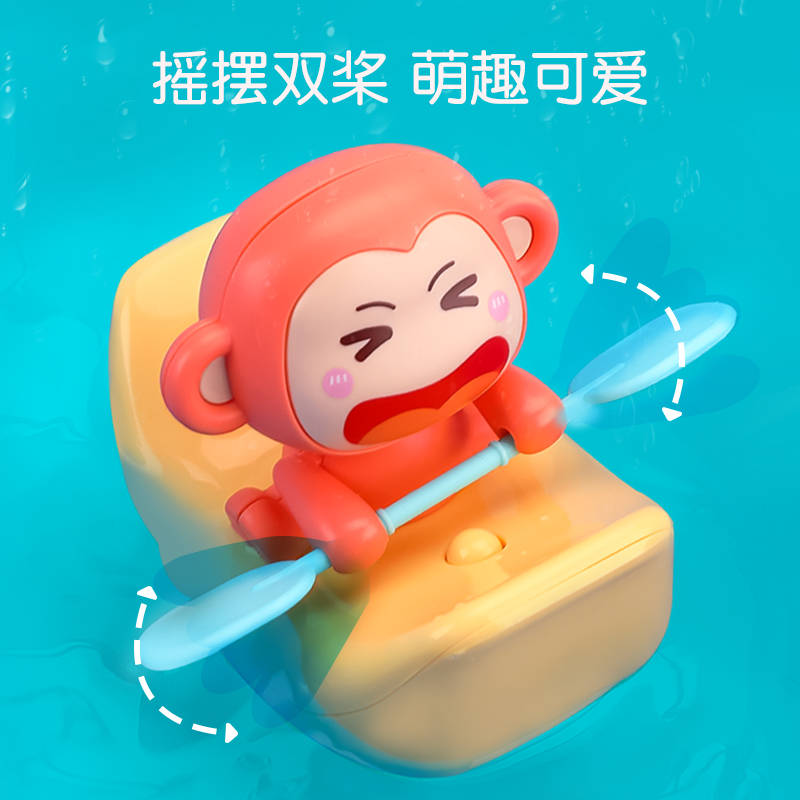 宝宝洗澡玩具会划船的小猴子戏水婴儿儿童女孩男孩浴室电动玩水