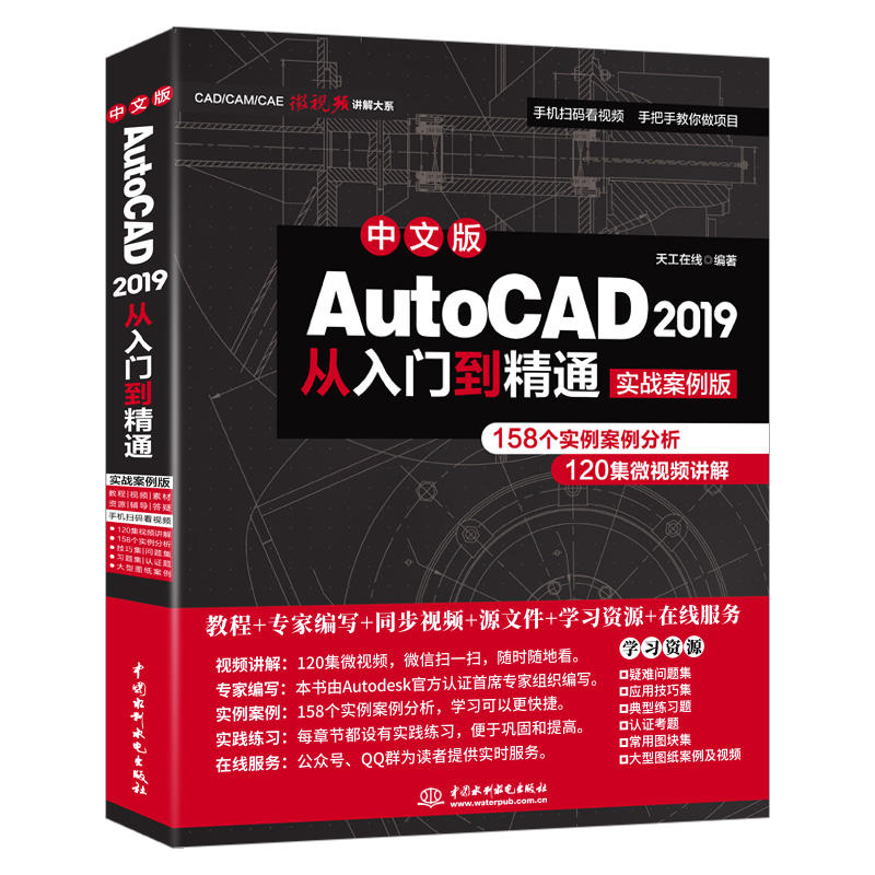 正版中文版AutoCAD2019从入门到精通 实战案例版 通用cad制图建筑工程室内设计自学2019新版cad机械设计教程cad教程书籍