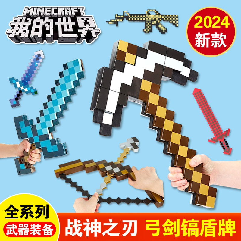 迷你mc我的世界战神之刃武器装备附魔钻石剑蛇刃周边玩具正版模型
