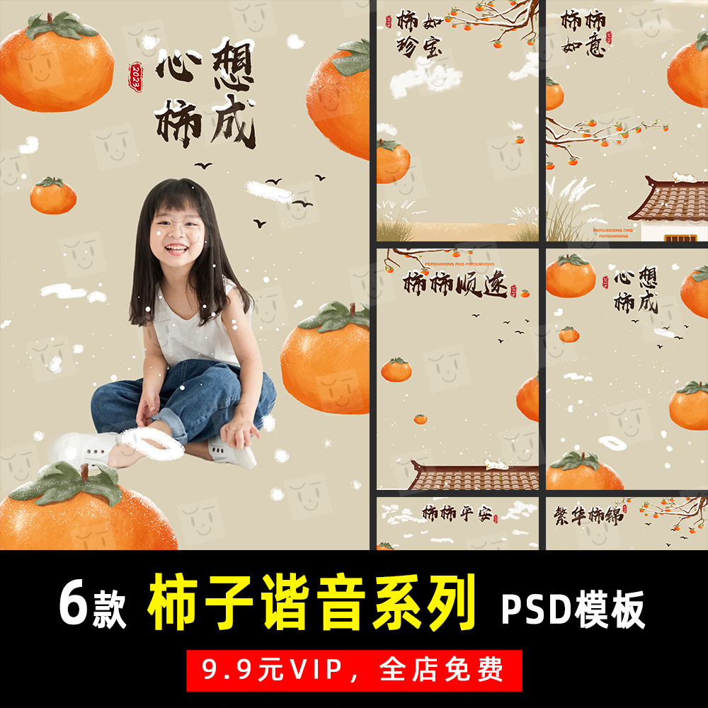 手绘柿子谐音系列儿童宝宝PSD文字模板素材影楼后期设计排版 K352
