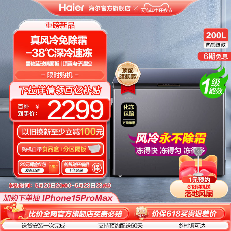 【新品】海尔200L风冷无霜家用冰柜深冷商用低温冷柜彩晶小冰箱
