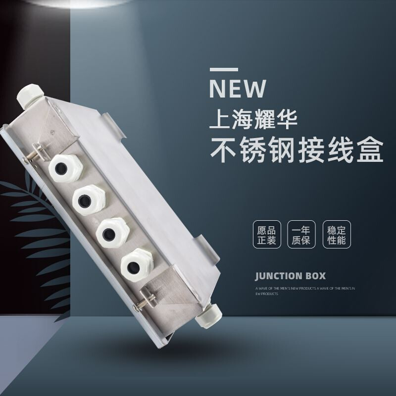 上海耀华地磅称重不锈钢防水4/6/8/10数字模拟电子秤传感器接线盒