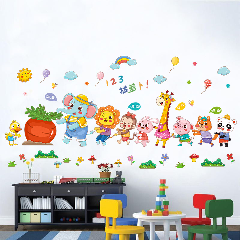 儿童房卡通动物墙贴纸幼儿园环创墙面装饰墙壁贴画托班自粘拔萝卜
