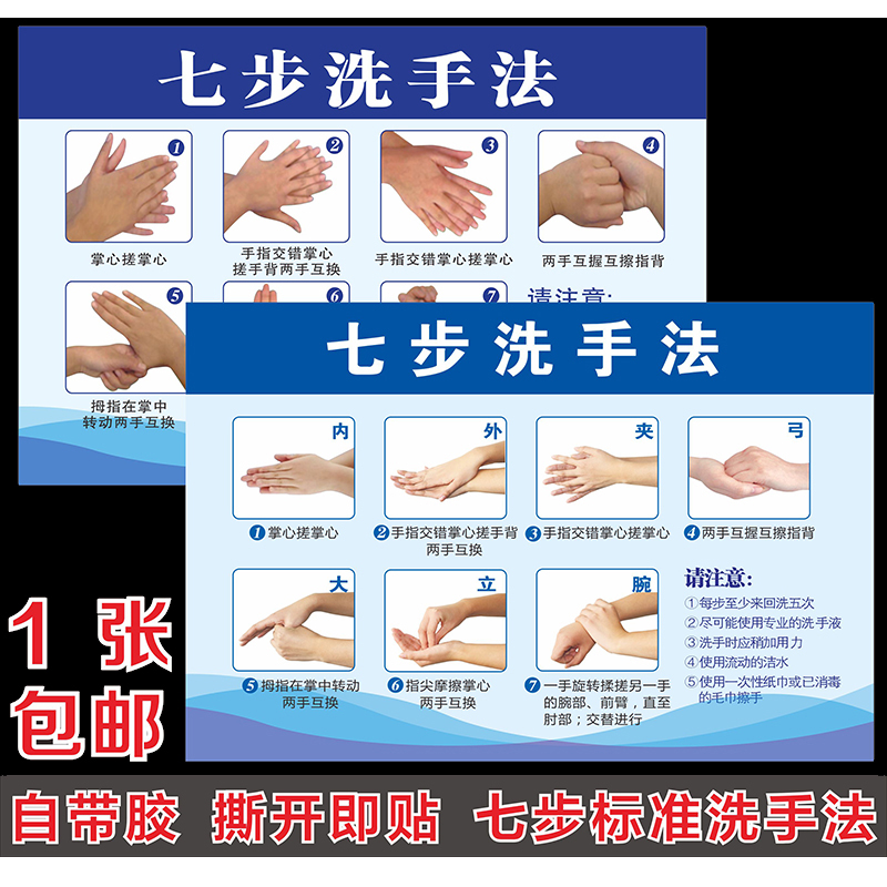 七步洗手法7步骤图墙贴纸六步洗手防水标准幼儿园洗手间医院诊所