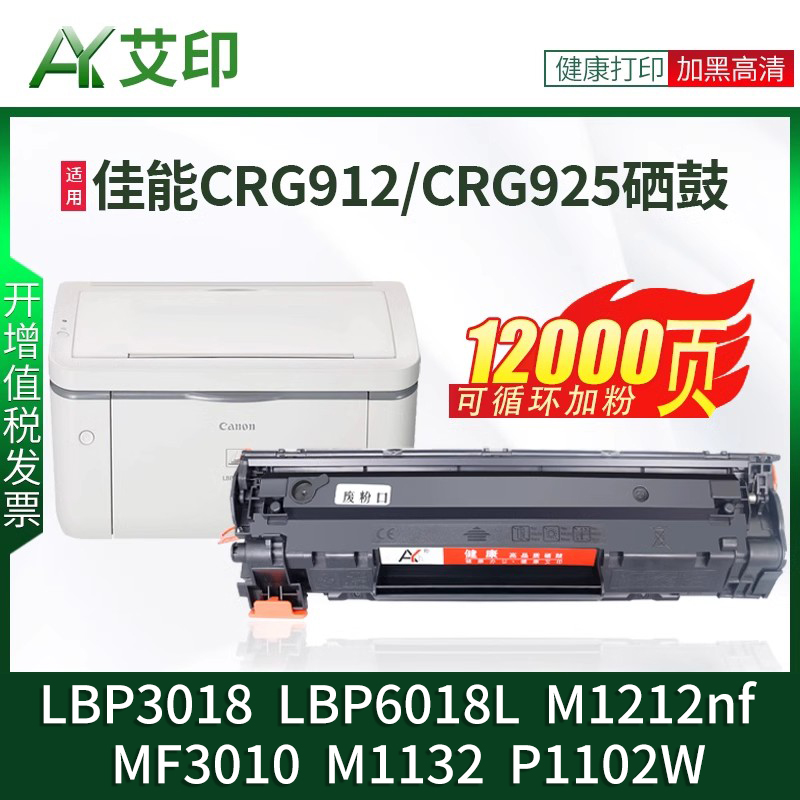 适用佳能LBP3018硒鼓LBP6018L MF3010 M1212nf M1132 P1102W CE285A CB435A CRG912 925打印机粉盒碳粉盒墨盒
