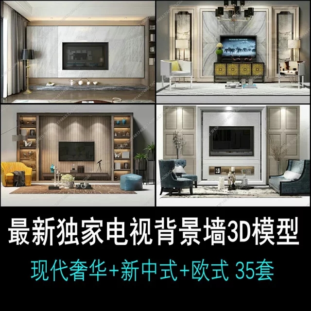 mx15电视背景墙设计图片效果图3Dmax模型现代奢华新中式欧式风格